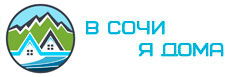 В сочи я дома